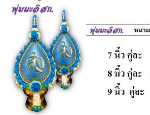 พานพุ่มมะลิ พานพุ่มสีฟ้า  พานพุ่มวันแม่ พระราชินีสิริกิตต์ 6