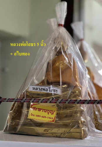 **ราคาพระพุทธรูปทองเหลือง ( พระทองเหลือง พระประจำวันเกิด   พระสะดุ้งมาร  พระพุทธชินราช หลวงพ่อโสธร ) 4