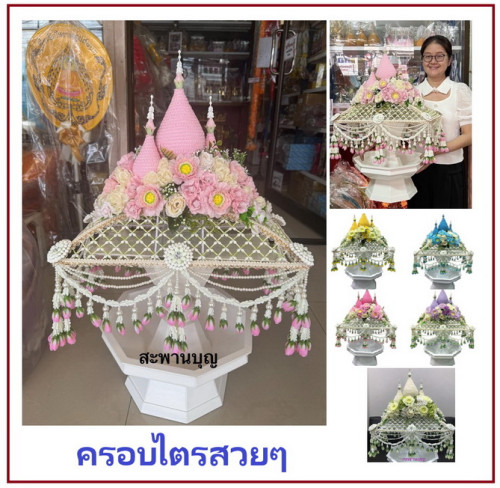 งานออกใหม่ 2568  ครอบไตรหัวพุ่ม 3 ยอด   ดอกพุดดิน  สั่งได้ทุกสี ครอบไตรกฐิน 5