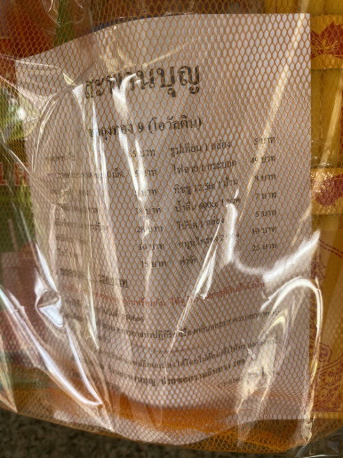 จัดชุดสังฆทาน ถุงเหลืองทอง โอวัลติน สังฆทานถุงทอง สังฆทานทำบุญบ้าน ถวายพระอันดับงานบวช 4