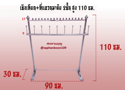 ที่แขวนมาลัย เชิงเทียนสแตนเลส แบบตั้งพื้น  สำหรับศาลพระภูมิ พระพรหม ศาลตายาย 3