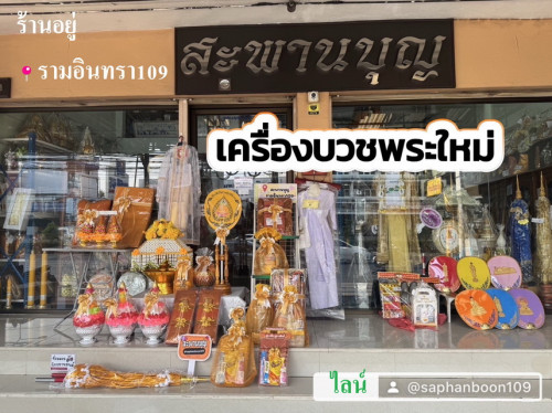 N01 N02 เครื่องบวชครบชุด จัดชุดสำเร็จรูป  เซ็ทโปรโมชั่น   ชุดบวชพระใหม่ ชุดนาคอุปกรณ์บวชพระ 3
