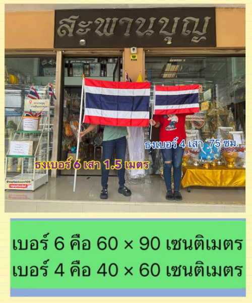 ธงราชนาวีไทย   เสมอเหมือน ธงไตรรงค์ ธงชาติไทย ( ใช้ในกองทัพเรือ ) ธงสะสม 5