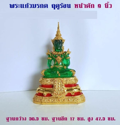 พระแก้วมรกต รุ่นถูก งานธรรมดา  ขนาด 3 นิ้ว 5 นิ้ว 9 นิ้ว ( สั่งล่วงหน้านะคะ ) 2