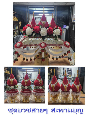 ชุดบวชครบชุดยกเซ็ท  ครอบไตรหัวพุ่ม 3 พุ่ม กรวยต้นเทียนพร้อมบวช  ช่างน้อย 2