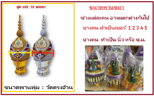 พานพุ่มผ้า คล้องมาลัยพุดวง มีหลายสี สั่งได้  พานสีม่วง พานพระเทพ พระราชินี ในหลวง 9