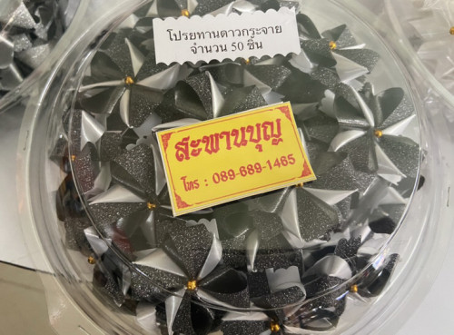 เหรียญโปรยทานดอกผีเสื้อสีเงินสีทอง ใช้ได้ทั้งงานบวชและงานขาวดำ งานกฐิน 6