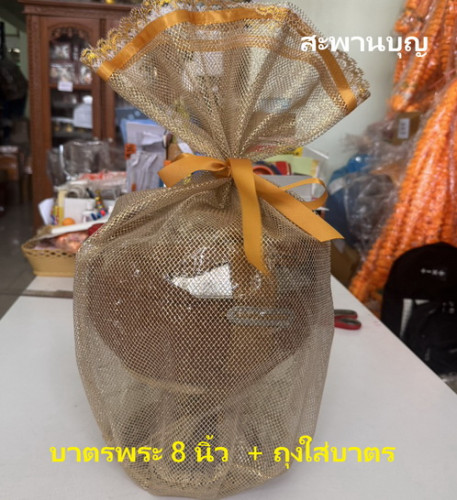 เครื่องกฐิน - บาตรสแตนเลส 8 นิ้ว  พร้อมอุปกรณ์ครบ บาตรพระ พร้อมเครื่องในบาตร 1