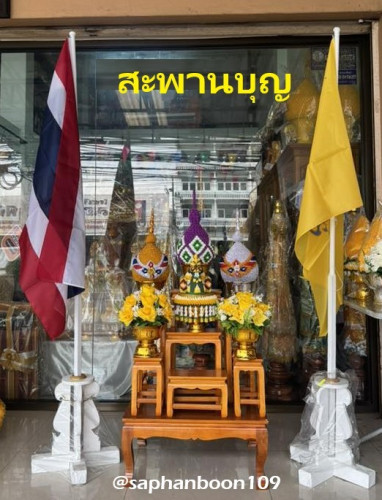 ธงประจำรัชกาลที่ 10 ธงประจำพระองค์  ธงชาติไทย ธงในหลวง ร.10 ธงราว ธง วปร. 1