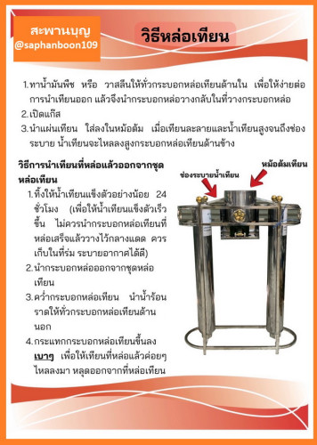 ที่หล่อเทียนพรรษา  เบ้าหล่อเทียนสแตนเลส  ชุดหล่อเทียนคู่พร้อมกระบอกเทียน 6