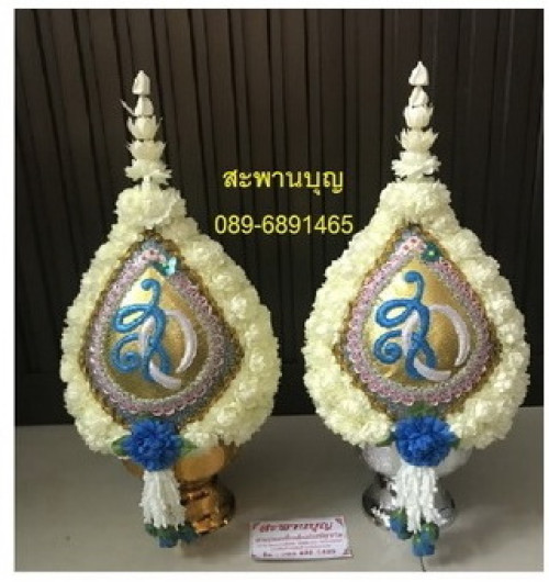พานพุ่มมะลิ พานพุ่มสีฟ้า  พานพุ่มวันแม่ พระราชินีสิริกิตต์ 7