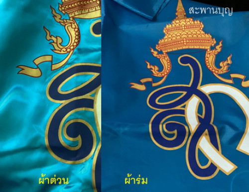 ธงสก. ธงวันแม่ ธงพระราชินี พระนางเจ้าสิริกิตต์ ธงสีฟ้า พระพันปีหลวง 5