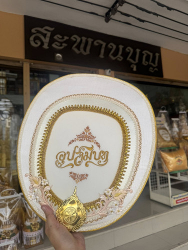 ตาลปัตรอุปสมบท ลายออกใหม่  ตาลปัตรงานบวช ย่ามพระ ย่ามบวช ตาลปัตรบวช