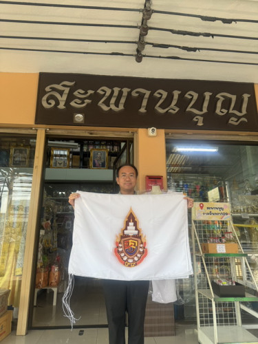 ธงสมเด็จพระสังฆราช  99 พรรษา สมเด็จพระอริยวงศาคตญาณ สมเด็จพระสังฆราช สกลมหาสังฆปริณายก 26 มิ.ย. 69 8