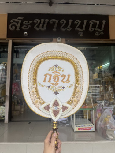 ตาลปัตรกฐินสวยๆ ตาลปัตรแบบใหม่ๆ   ย่ามกฐิน