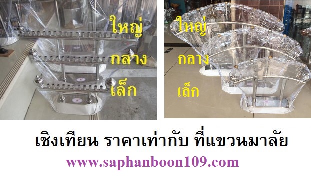 สินค้าสแตนเลส แบรนด์สยามตะเกียงแท้ทุกชิ้น - ที่แขวนมาลัย เชิงเทียน  กล่องใส่ธูปเทียน ตู้บริจาค 1