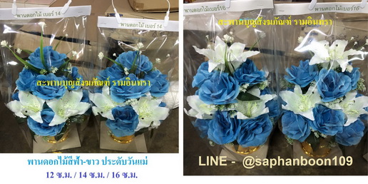 พานดอกมะลิวันแม่ และ พานดอกไม้สีฟ้าสีขาว 5