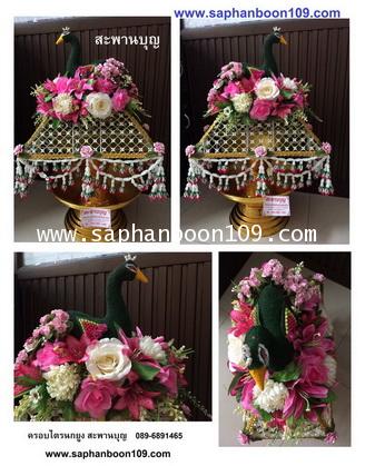 ครอบไตรนกยูง งานชาววัง สะพานบุญ  มีหลายสี 4