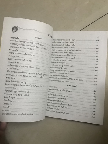 หนังสือมนต์พิธี  หนังสือเจ็ดตำนาน  ใบพระธรรมเทศนา กัณฑ์เทศน์ หนังสือนักธรรม คัมภีร์กฐิน 2