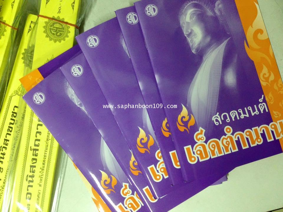 หนังสือมนต์พิธี  หนังสือเจ็ดตำนาน  ใบพระธรรมเทศนา กัณฑ์เทศน์ หนังสือนักธรรม คัมภีร์กฐิน 4
