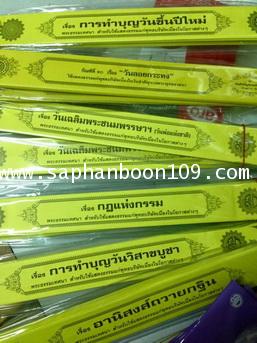 หนังสือมนต์พิธี  หนังสือเจ็ดตำนาน  ใบพระธรรมเทศนา กัณฑ์เทศน์ หนังสือนักธรรม คัมภีร์กฐิน 5