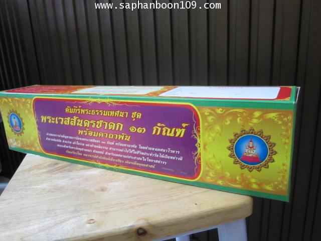 หนังสือมนต์พิธี  หนังสือเจ็ดตำนาน  ใบพระธรรมเทศนา กัณฑ์เทศน์ หนังสือนักธรรม คัมภีร์กฐิน 7