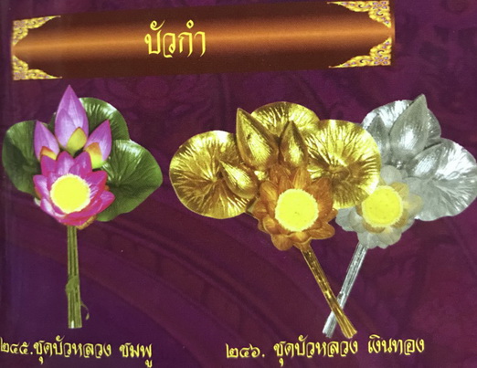 แจกันบัว พานบัว พานสัตตบงกช  งานดอกบัวผ้า ต้องสั่งล่วงหน้า พานดอกบัว 9