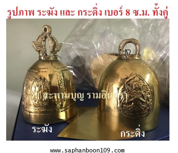 ระฆังใบโพธิ์ทองเหลืองแท้ , กระดิ่งใบโพธิ์ทองเหลืองแท้  ตราไก่ กระดิ่งทองเหลือง ระฆังทองเหลือง 8