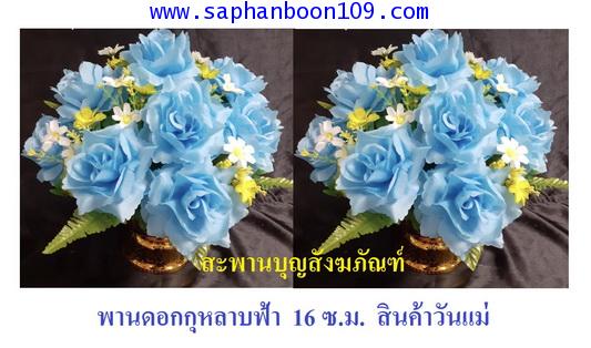 พานดอกมะลิวันแม่ และ พานดอกไม้สีฟ้าสีขาว 1