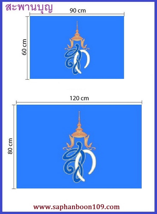 ธงสก. ธงวันแม่ ธงพระราชินี พระนางเจ้าสิริกิตต์ ธงสีฟ้า พระพันปีหลวง 3