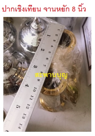 เชิงเทียนจานหยัก ทองเหลืองแท้ตราไก่เหยียบลูกโลก  BY  สะพานบุญ เชิงเทียนจานรอง 7