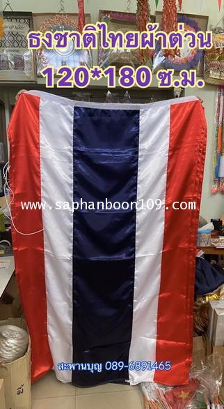 ธงชาติไทย มีทั้งแบบราวและสี่เหลี่ยมผืนผ้า  ธงราวชาติไทยสลับธงในหลวง 2