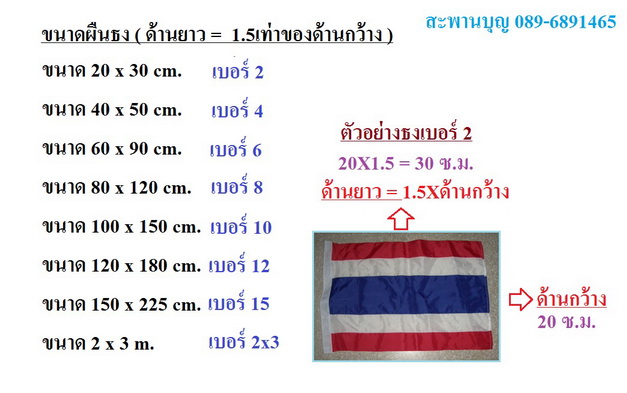 ธงชาติไทย มีทั้งแบบราวและสี่เหลี่ยมผืนผ้า  ธงราวชาติไทยสลับธงในหลวง 3