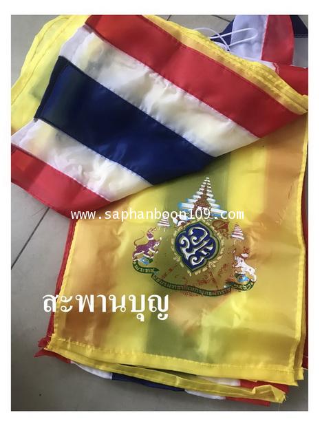 ธงชาติไทย มีทั้งแบบราวและสี่เหลี่ยมผืนผ้า  ธงราวชาติไทยสลับธงในหลวง 7