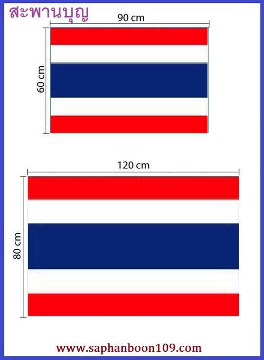 ธงชาติไทย มีทั้งแบบราวและสี่เหลี่ยมผืนผ้า  ธงราวชาติไทยสลับธงในหลวง 8
