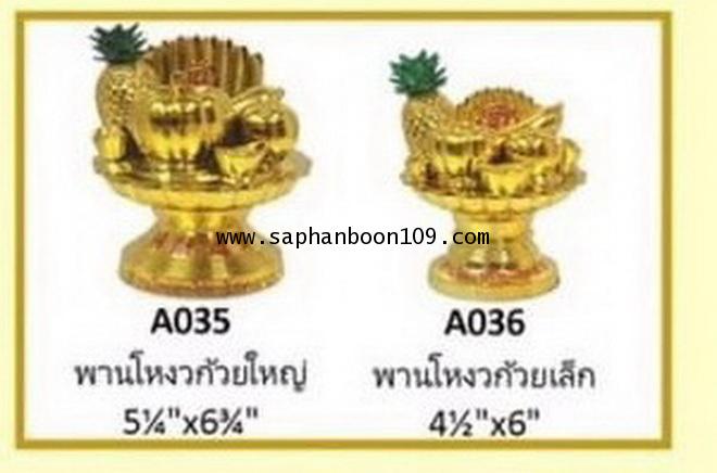 พานผลไม้ปลอม ( พานโหงวก้วย )  ถวายศาลเจ้าที่ใช้ได้ทั้งไทยและจีน 6