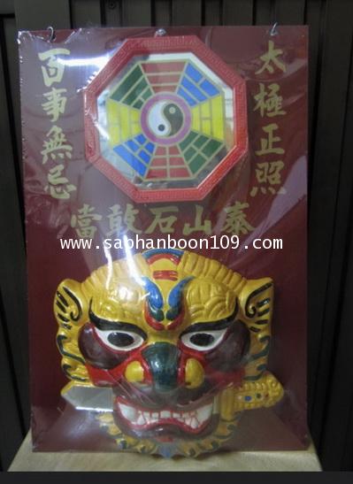 กระจก ยันต์ หัวสิงห์หล่อ สิงห์คาบดาบ สิงห์ปูนติดกำแพงบ้าน แก้ฮวงจุ้ย 8 เหลี่ยม 8