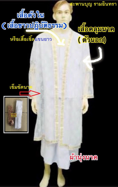 ผ้านุ่งนาค - ผ้าขาวธรรมดา และ ผ้าไทย ผ้าตาด 1