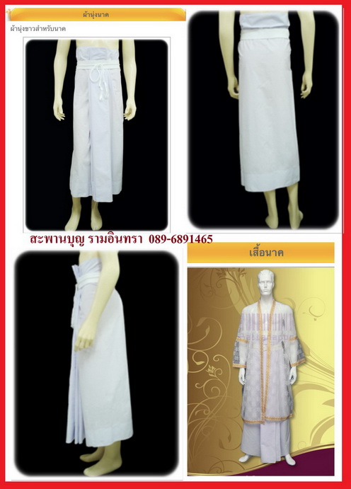 ผ้านุ่งนาค - ผ้าขาวธรรมดา และ ผ้าไทย ผ้าตาด 4