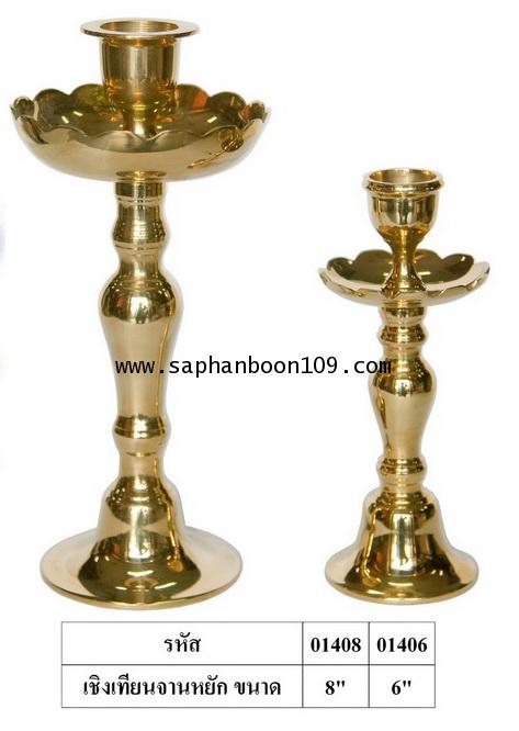 เชิงเทียนจานหยัก ทองเหลืองแท้ตราไก่เหยียบลูกโลก  BY  สะพานบุญ เชิงเทียนจานรอง 9