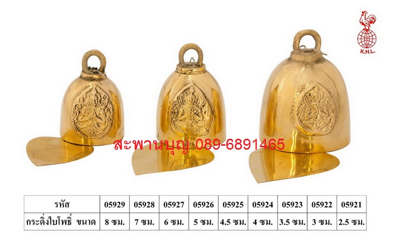 ระฆังใบโพธิ์ทองเหลืองแท้ , กระดิ่งใบโพธิ์ทองเหลืองแท้  ตราไก่ กระดิ่งทองเหลือง ระฆังทองเหลือง 2