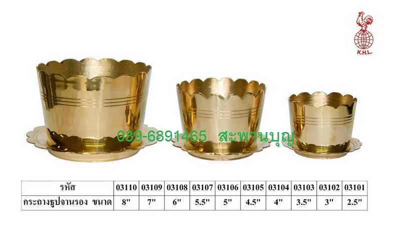 กระถางธูปหัวสิงห์ และ กระถางธูปจานรอง งานทองเหลืองแท้ ชั่งน้ำหนัก 1