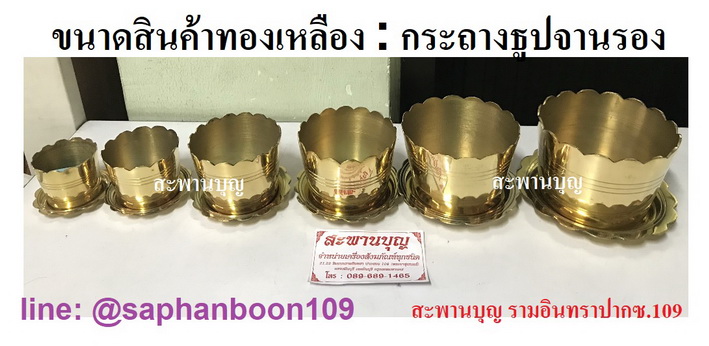 กระถางธูปหัวสิงห์ และ กระถางธูปจานรอง งานทองเหลืองแท้ ชั่งน้ำหนัก 4