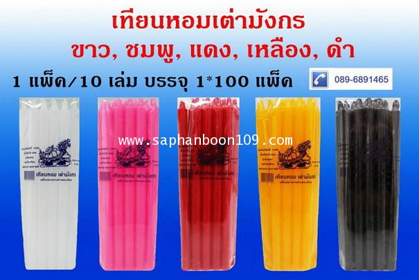 สินค้ากลุ่มเทียนตราเต่ามังกร ( หน้า 1 )  เช่น เทียนแบบห่อ    เทียนแผ่นขี้ผึ้ง  ยกลัง  เทียนไข 6