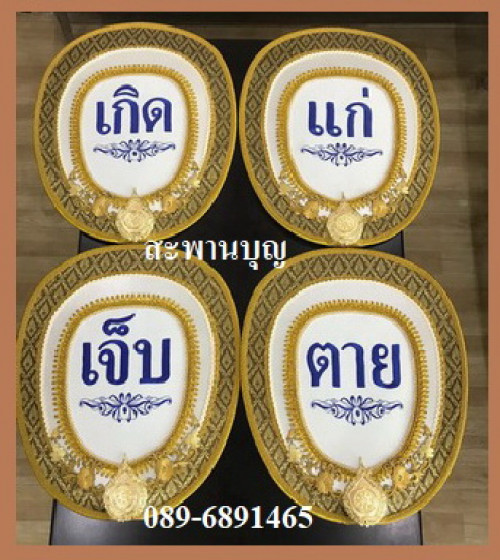 ( งานชาววังพิเศษ A18 ) ตาลปัตรงานศพ  ปักชื่อได้  งานสั่งทำพิเศษ ผ้าไทย ตาลปัตรงานอวมงคล 2