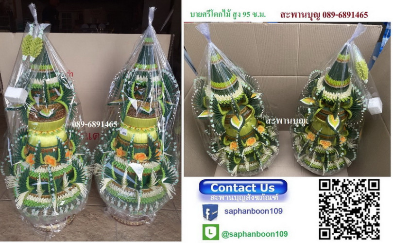 บายศรีใหญ่ บายศรีโตกไม้ใหญ่ สูง  95 ซ.ม.  โตกไม้ 12 นิ้ว  แบบธรรมดา และกลีบบัวลงทอง 7