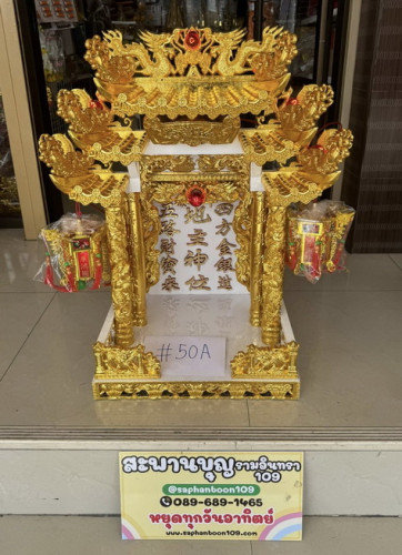 เบอร์ 50A ( เบอร์ยอดนิยม )  ตี่จู่เอี๊ยะ 18.5 นิ้ว ทองญี่ปุ่น 3 หลังคา  หลังคาเรซิ่น ปูทองเต็ม 1
