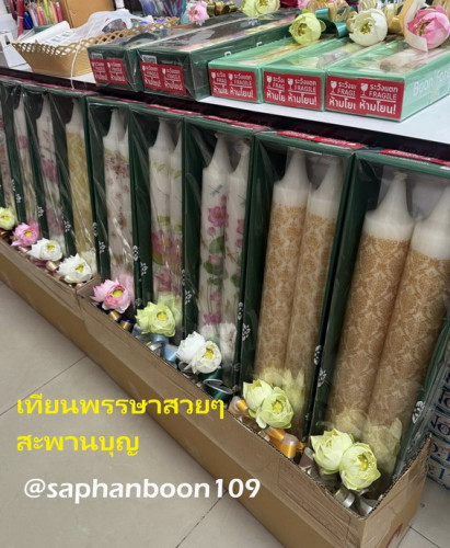 เทียนพรรษา งานแฮนเมดสวยๆ สะพานบุญ เทียนเดคูพาจ สั่งที่ไลน์ 