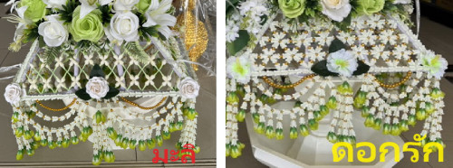 ครอบไตรนกยูงสีขาว  หรือ ครอบไตรหงส์   สั่งปักดอกไม้สีต่างๆได้ 3