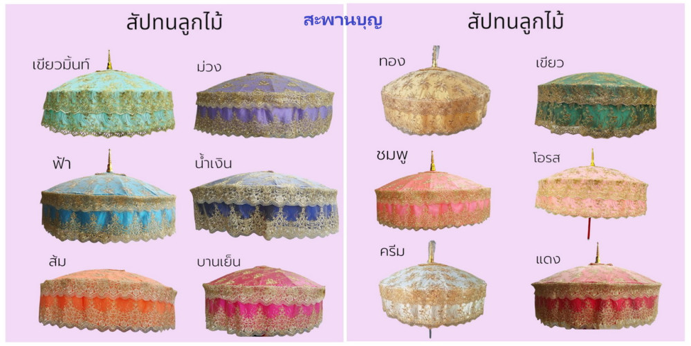 *ราคาสัปทน* มีหลายเนื้อผ้า ขนาดสัปทนผ้าตาด ผ้าดอกซาติน ผ้าลูกไม้ ผ้าไหม ผ้าลายไทย ผ้าเพชรผ้าเลื่อม 4